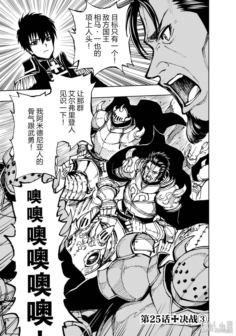 现实主义勇者的王国再建记漫画30话