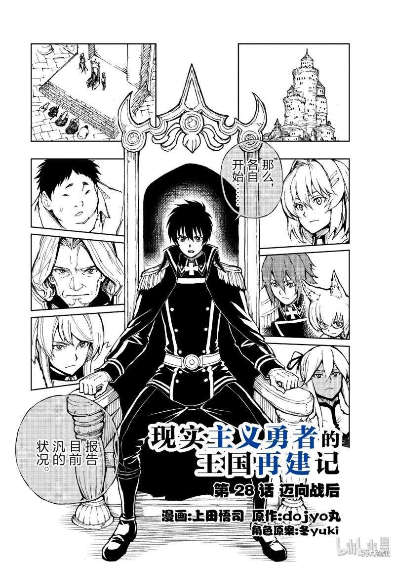 现实主义勇者的王国再建记漫画28话