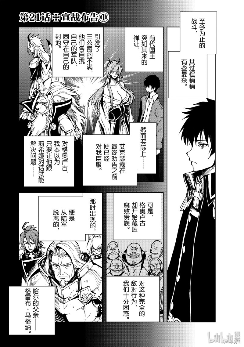 现实主义勇者的王国再建记漫画21话