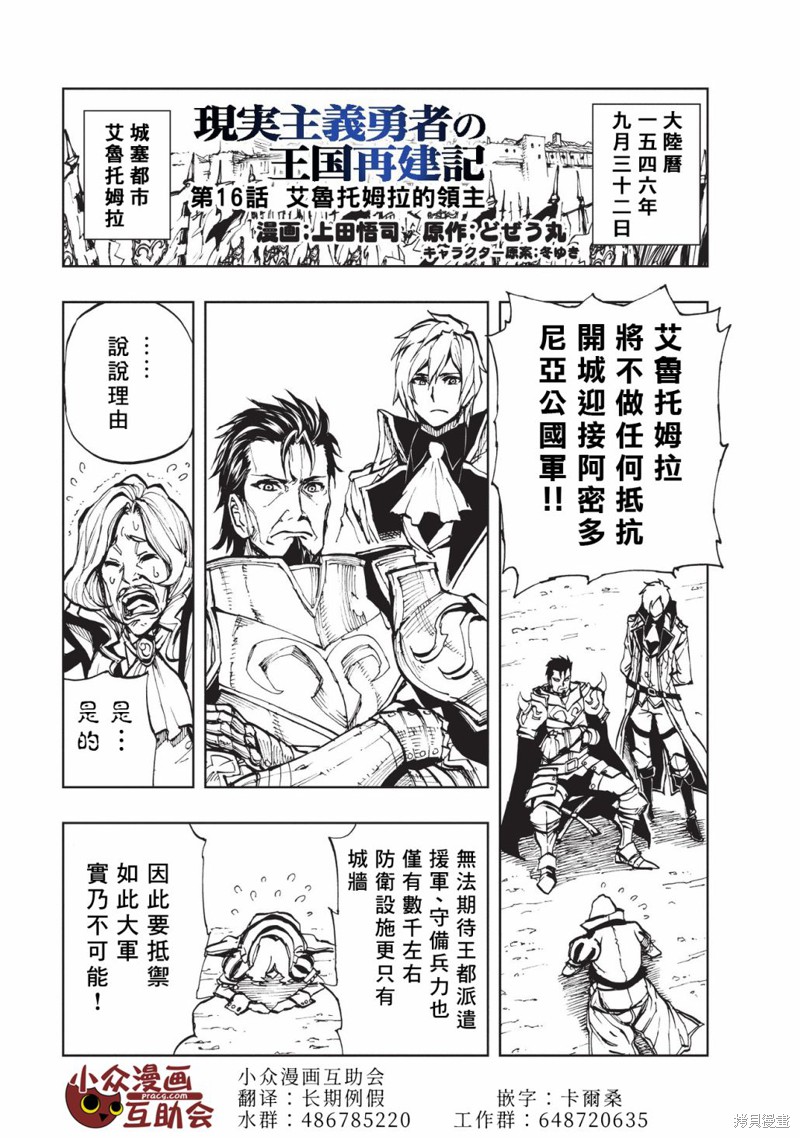 现实主义勇者的王国再建记漫画16话
