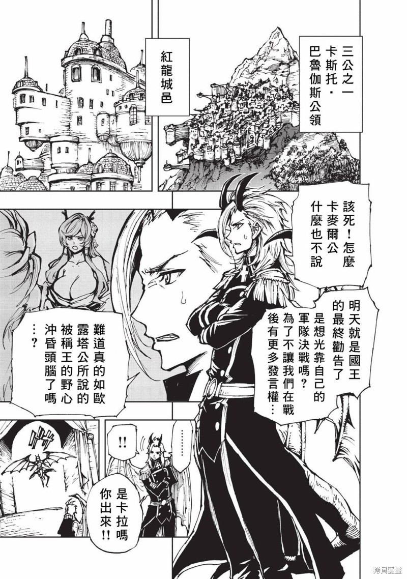 现实主义勇者的王国再建记漫画14话