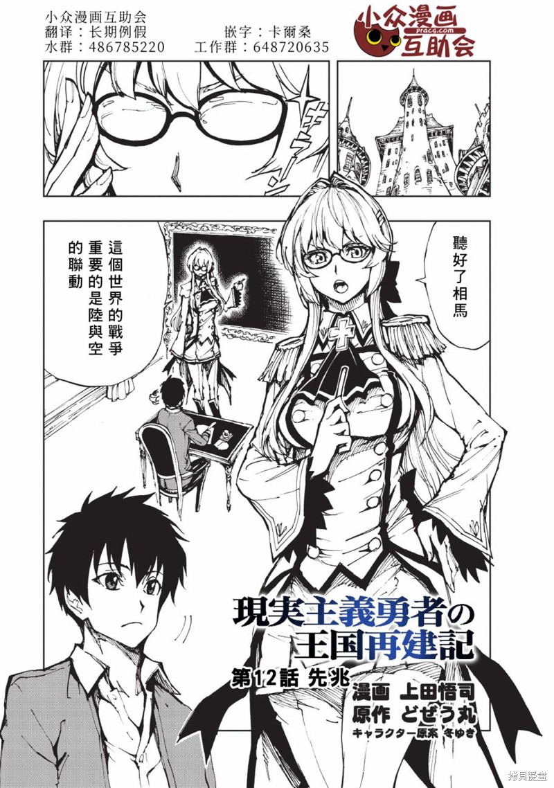 现实主义勇者的王国再建记漫画12话