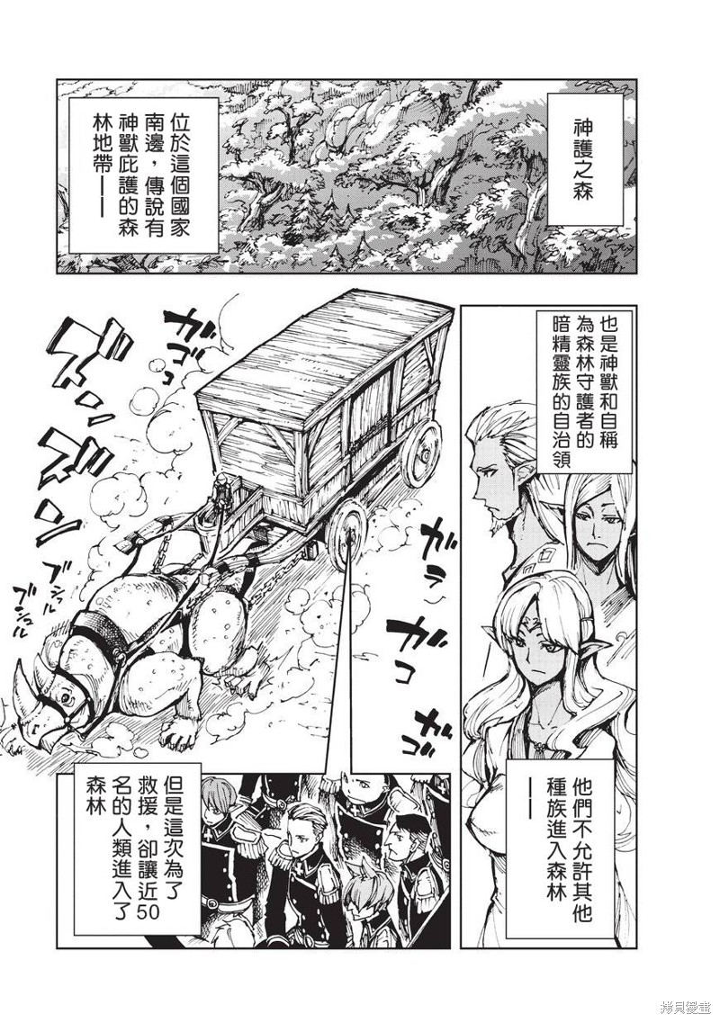 现实主义勇者的王国再建记漫画10话