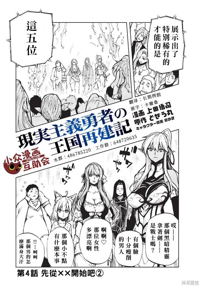 现实主义勇者的王国再建记漫画04话