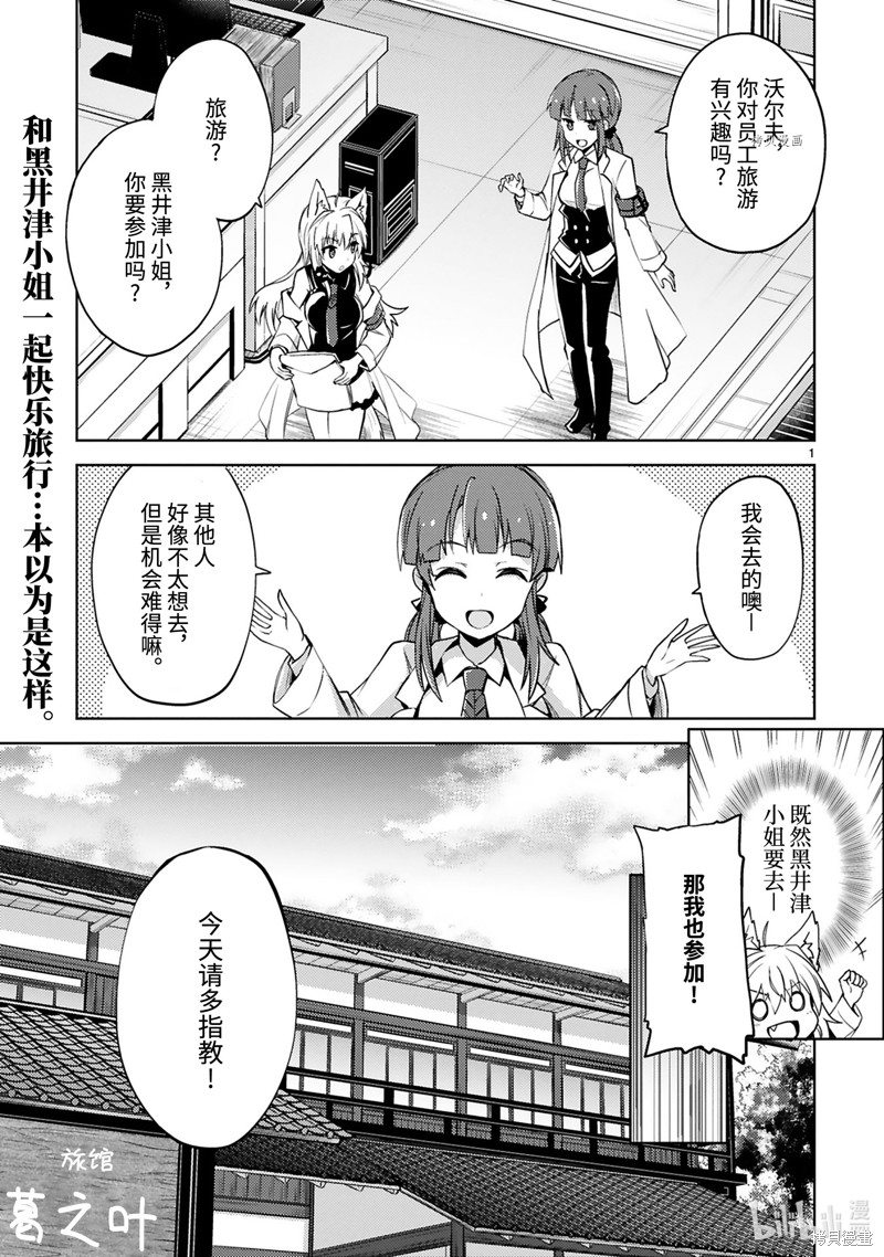 怪人开发部的黑井津漫画21话