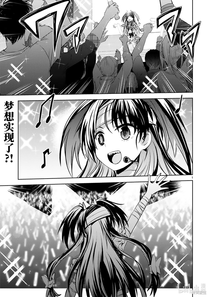 怪人开发部的黑井津漫画19话
