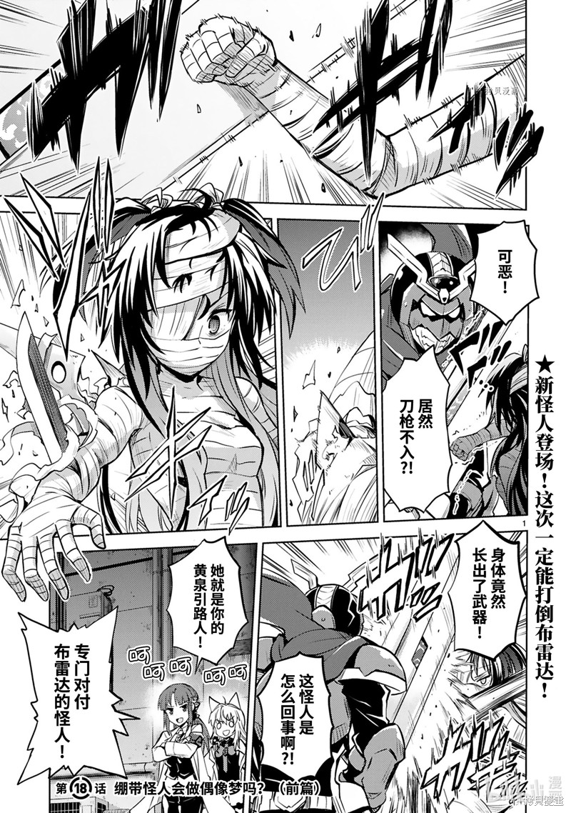 怪人开发部的黑井津漫画18话