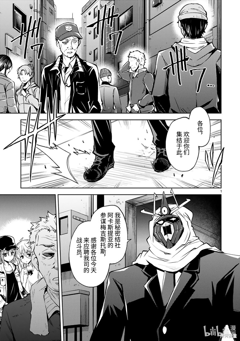 怪人开发部的黑井津漫画16话