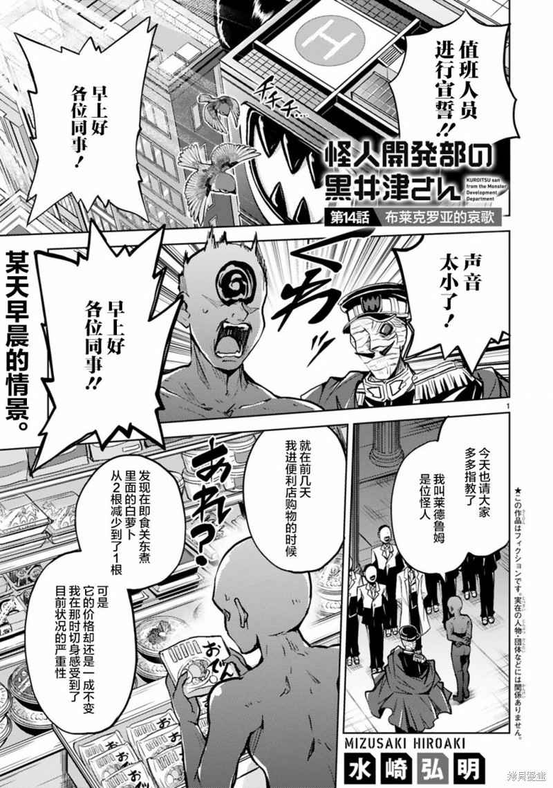 怪人开发部的黑井津漫画14话