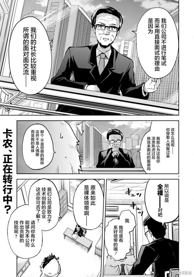 怪人开发部的黑井津漫画12话
