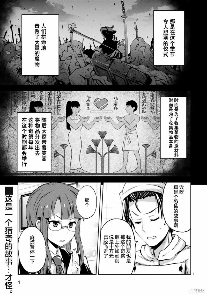 怪人开发部的黑井津漫画11话