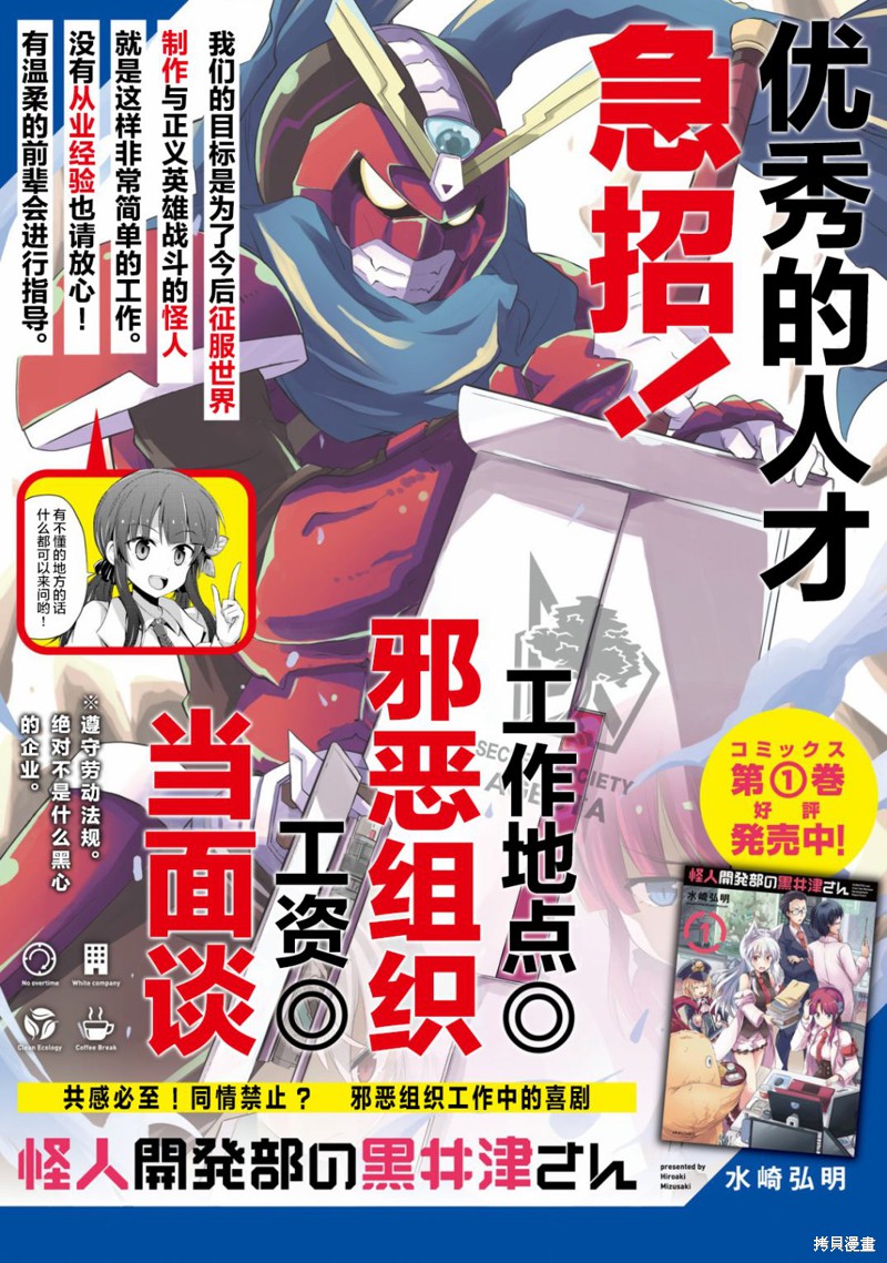 怪人开发部的黑井津漫画10话