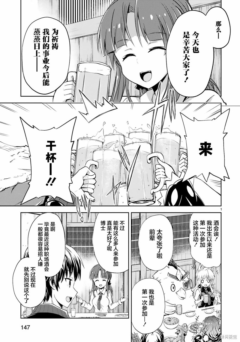 怪人开发部的黑井津漫画09话