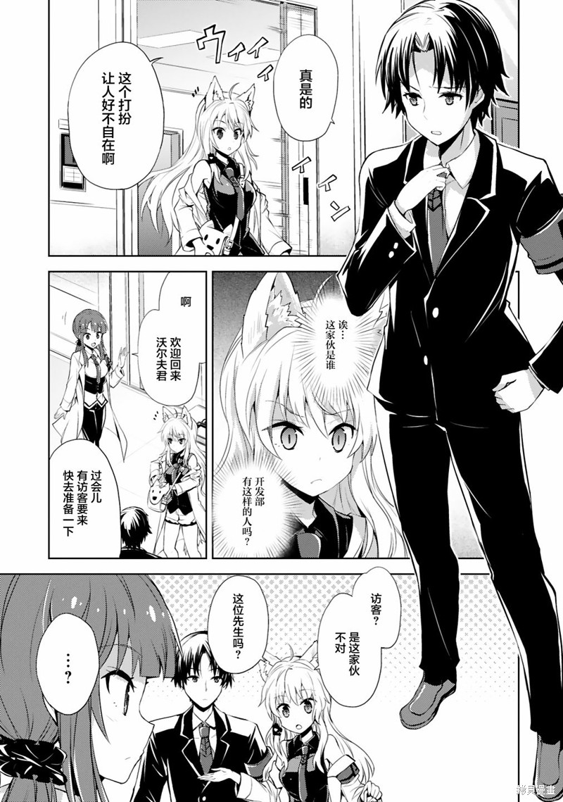 怪人开发部的黑井津漫画08话