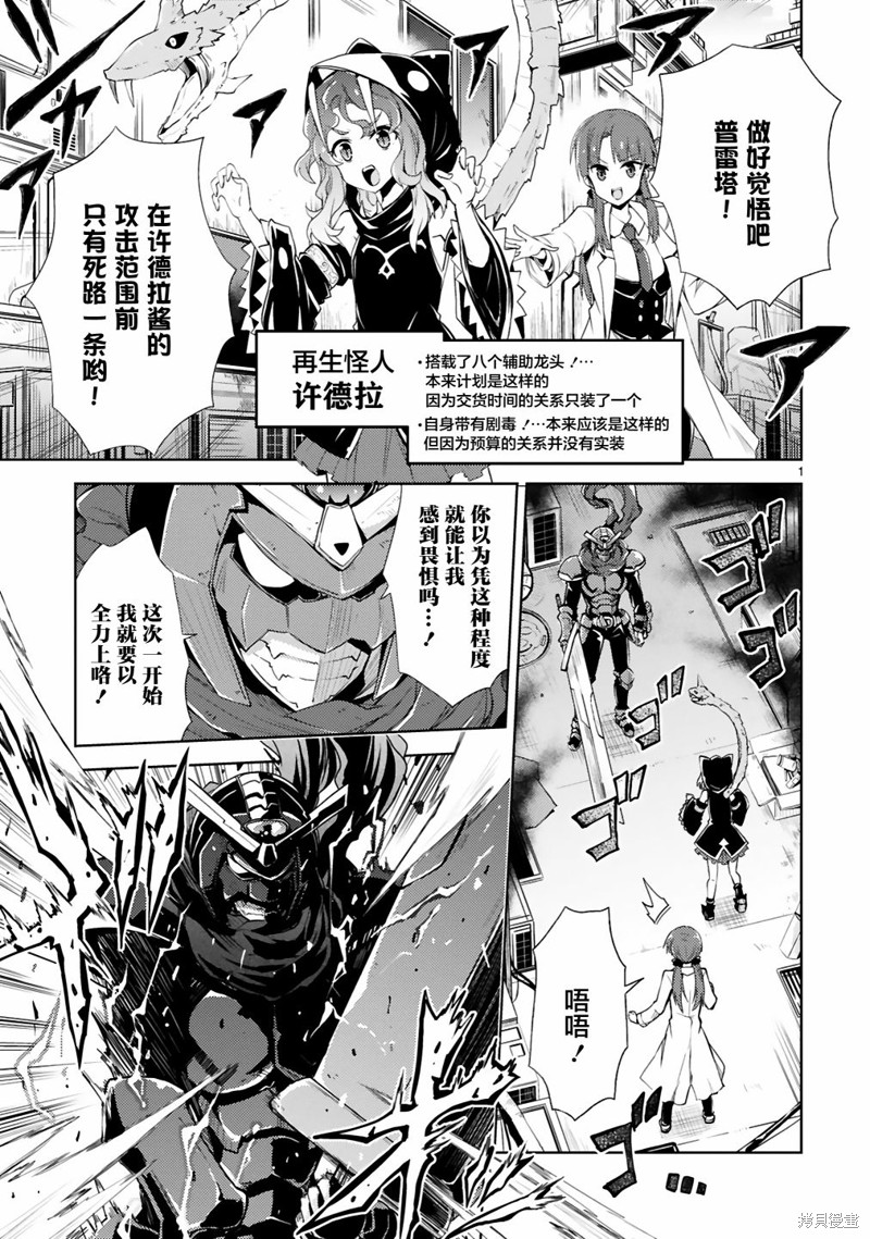 怪人开发部的黑井津漫画07话