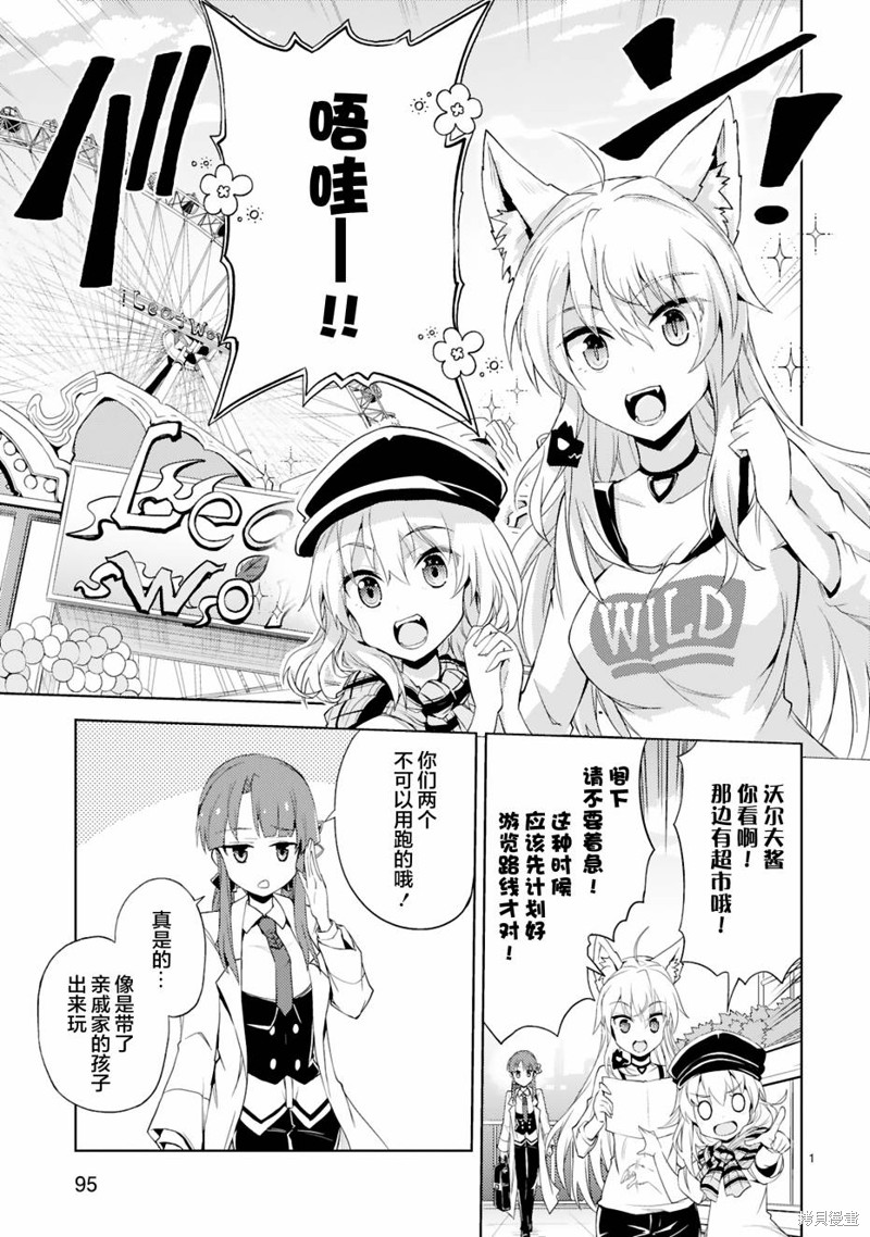 怪人开发部的黑井津漫画06话
