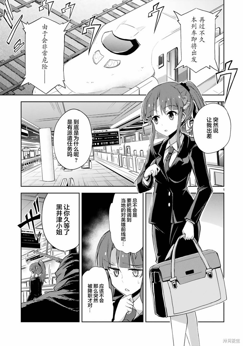 怪人开发部的黑井津漫画05话