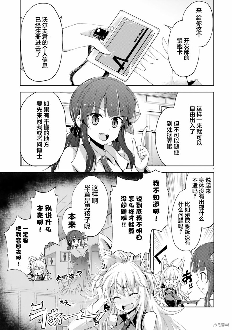 怪人开发部的黑井津漫画03话