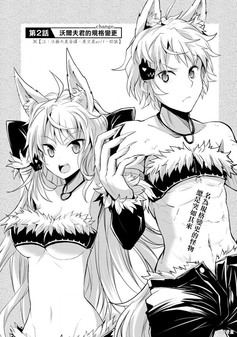 怪人开发部的黑井津漫画02话