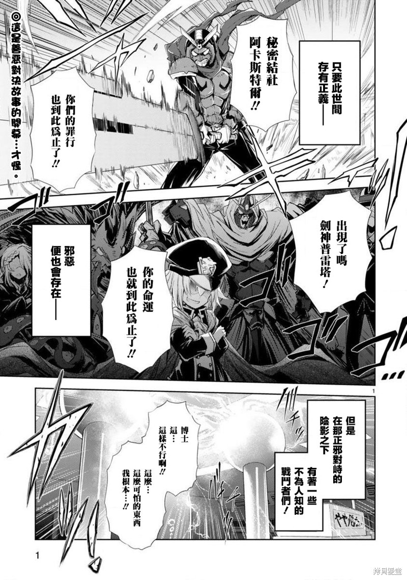 怪人开发部的黑井津漫画01话