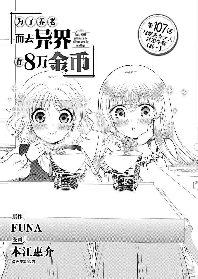 为了养老金，去异界存八万金！ 第107话 单击左键进入下一页