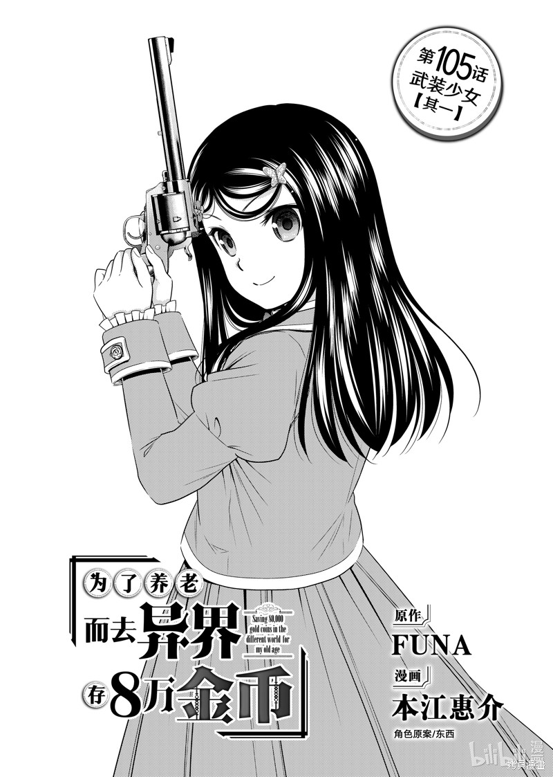 为了养老金，去异界存八万金！ 第105话 单击左键进入下一页