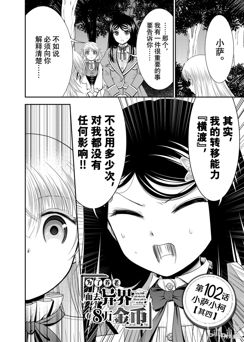 为了养老金，去异界存八万金！ 第102话 单击左键进入下一页