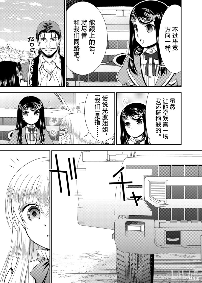 为了养老金，去异界存八万金！ 第100话 单击左键进入下一页