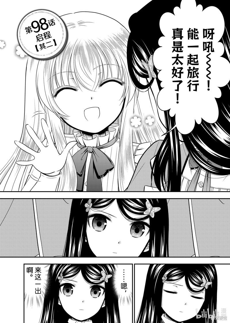 为了养老金，去异界存八万金！ 第98话 单击左键进入下一页