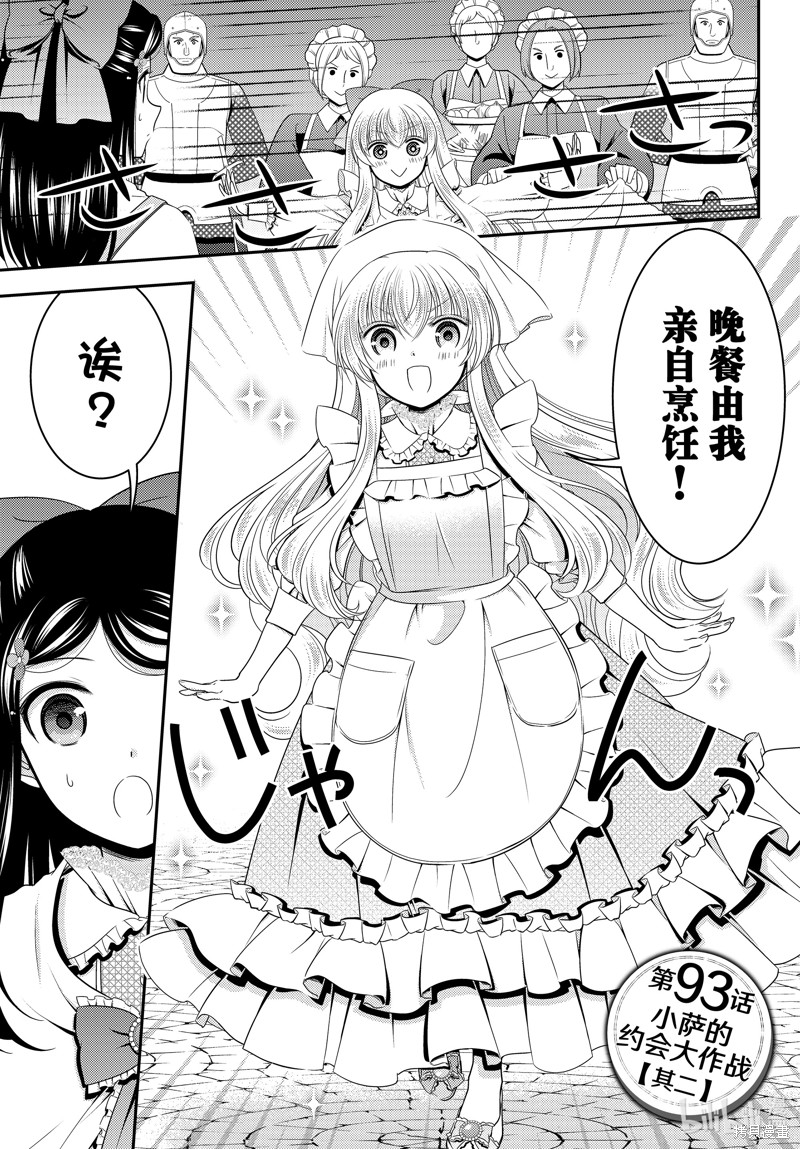 为了养老金，去异界存八万金！ 第93话 单击左键进入下一页