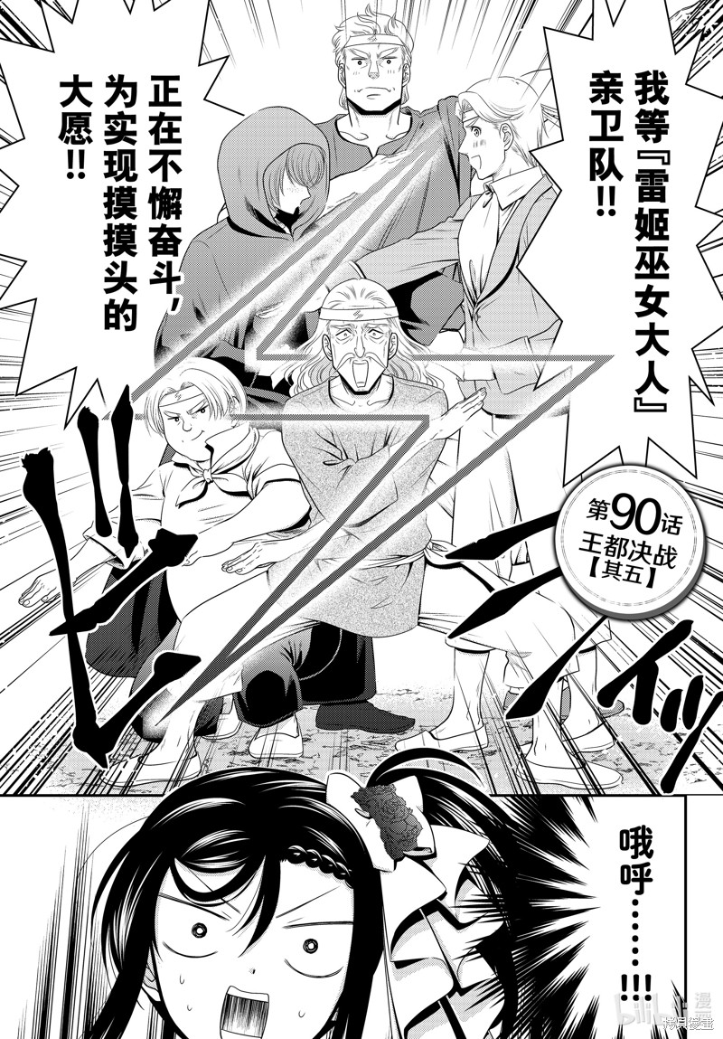 为了养老金，去异界存八万金！ 第90话 单击左键进入下一页