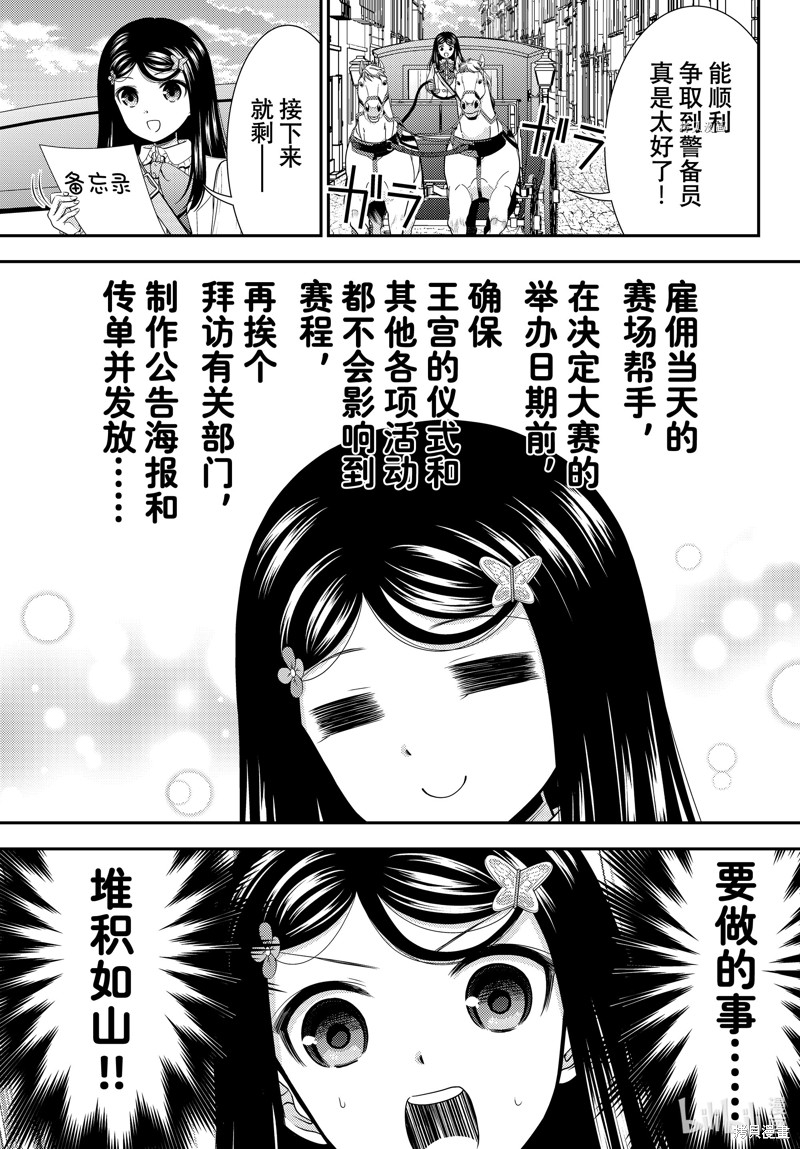 为了养老金，去异界存八万金！ 第85话 单击左键进入下一页