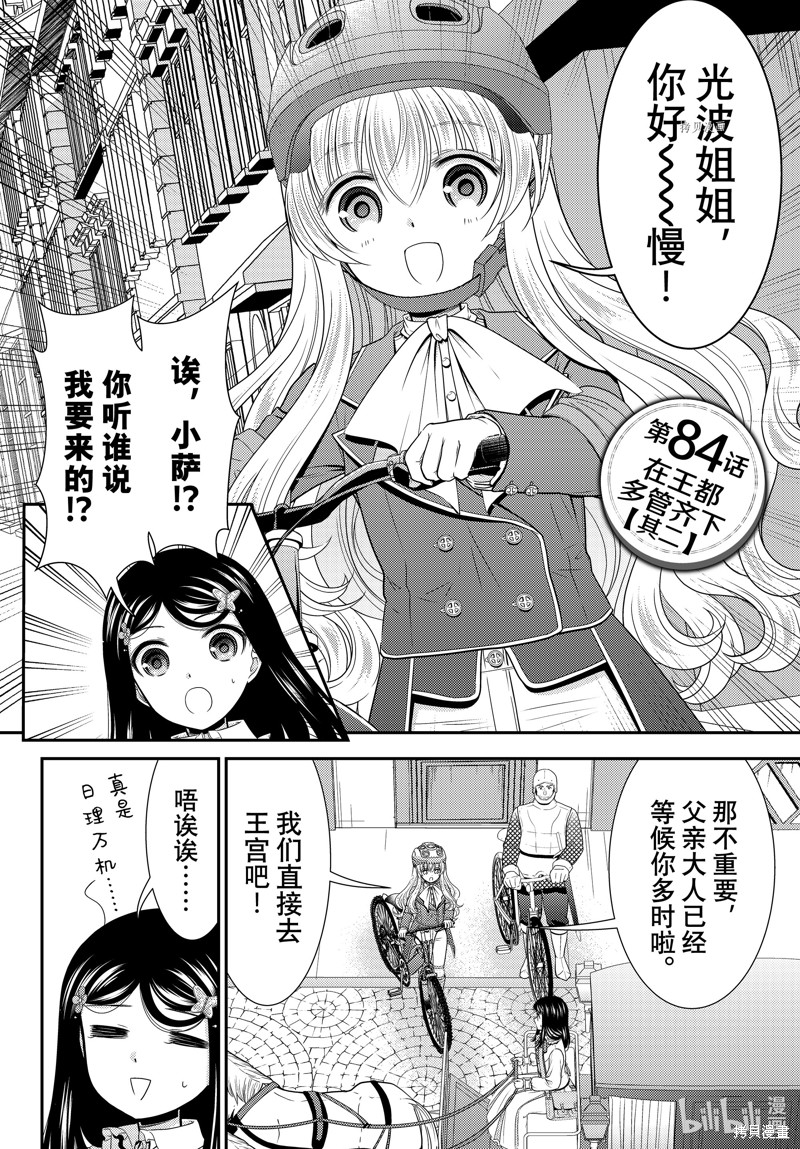 为了养老金，去异界存八万金！ 第84话 单击左键进入下一页