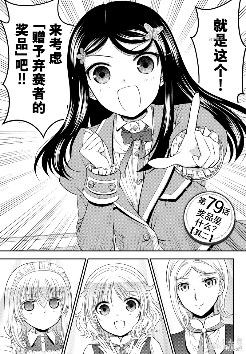 为了养老金，去异界存八万金！ 第79话 单击左键进入下一页