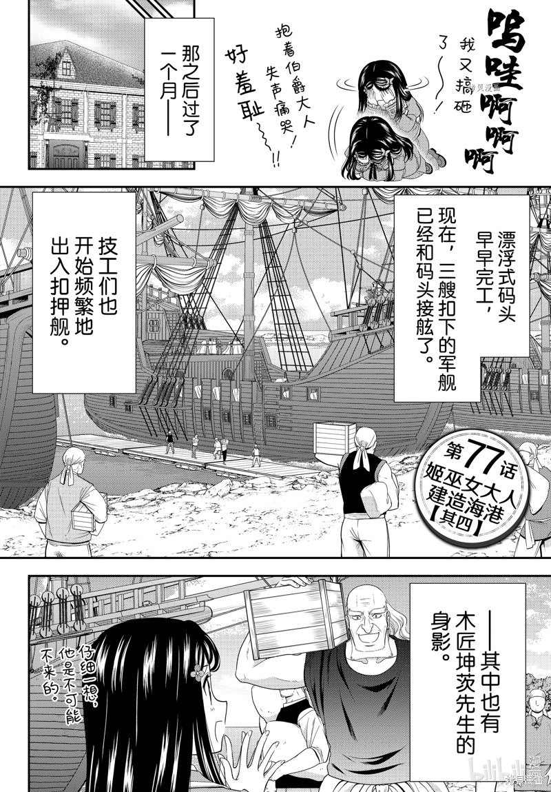 为了养老金，去异界存八万金！ 第77话 单击左键进入下一页