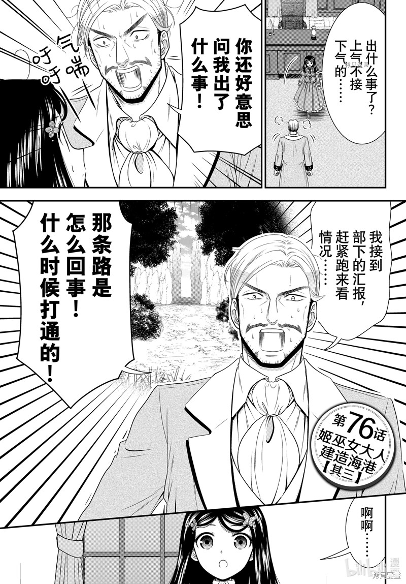 为了养老金，去异界存八万金！ 第76话 单击左键进入下一页
