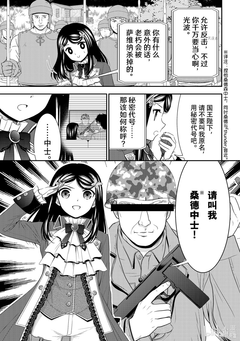 为了养老金，去异界存八万金！ 第69话 单击左键进入下一页