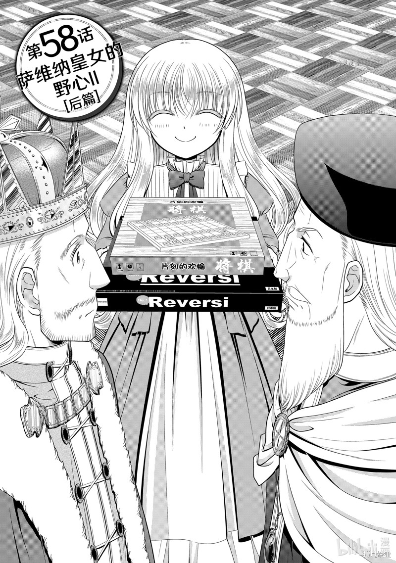 为了养老金，去异界存八万金！ 第58话 单击左键进入下一页