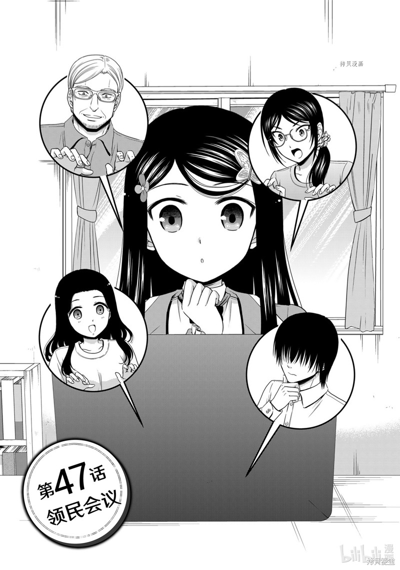 为了养老金，去异界存八万金！ 第47话 单击左键进入下一页