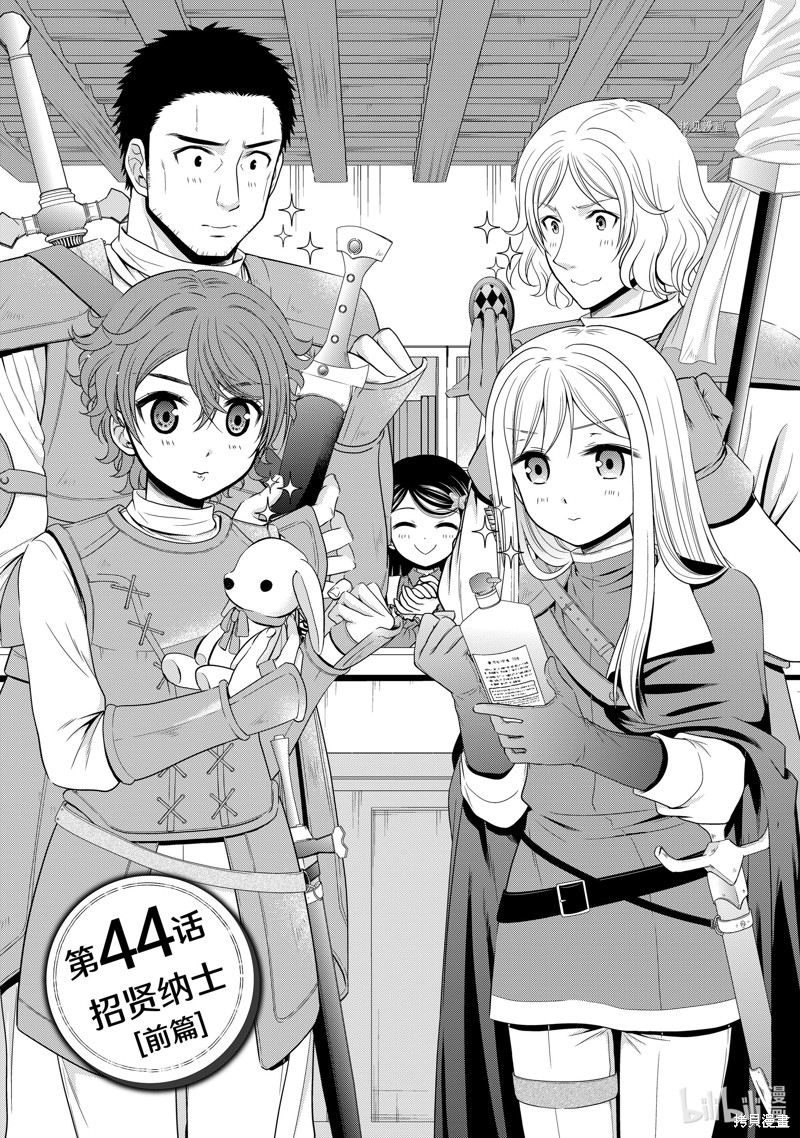 为了养老金，去异界存八万金！ 第44话 单击左键进入下一页