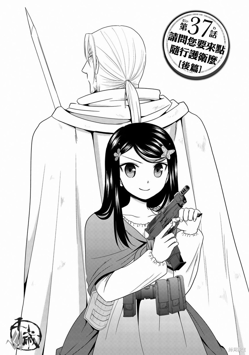 为了养老金，去异界存八万金！ 第37话 单击左键进入下一页