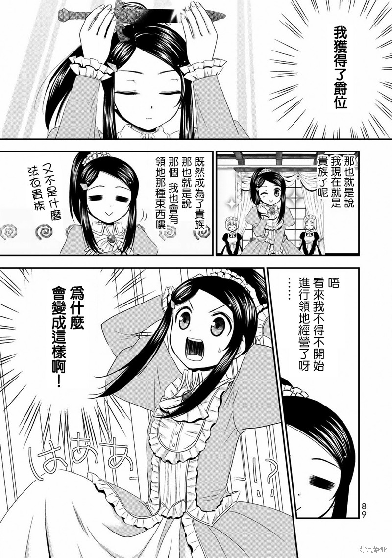为了养老金，去异界存八万金！ 第36话 单击左键进入下一页