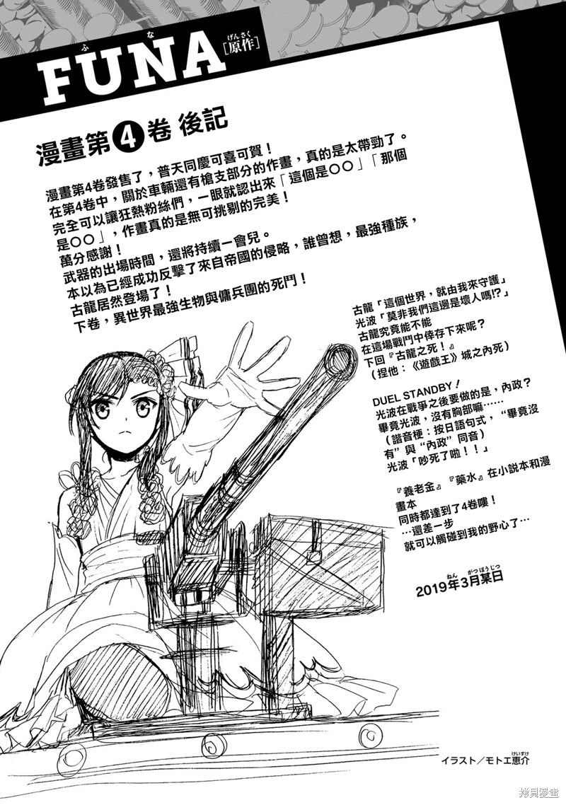 为了养老金，去异界存八万金！ 04卷后记 单击左键进入下一页