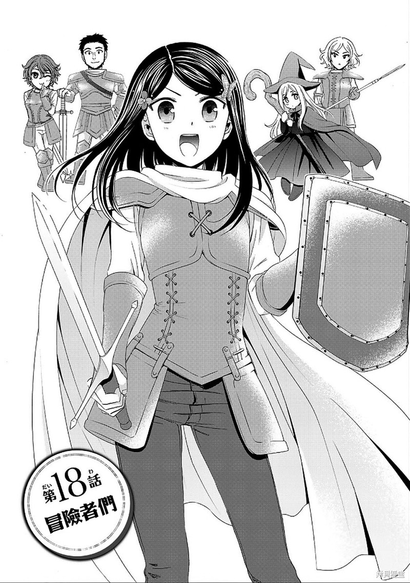 为了养老金，去异界存八万金！ 第18话 单击左键进入下一页