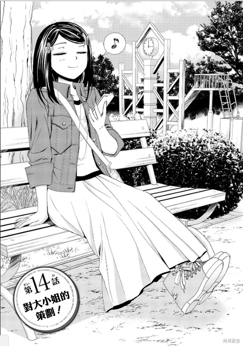 为了养老金，去异界存八万金！ 第14话 单击左键进入下一页