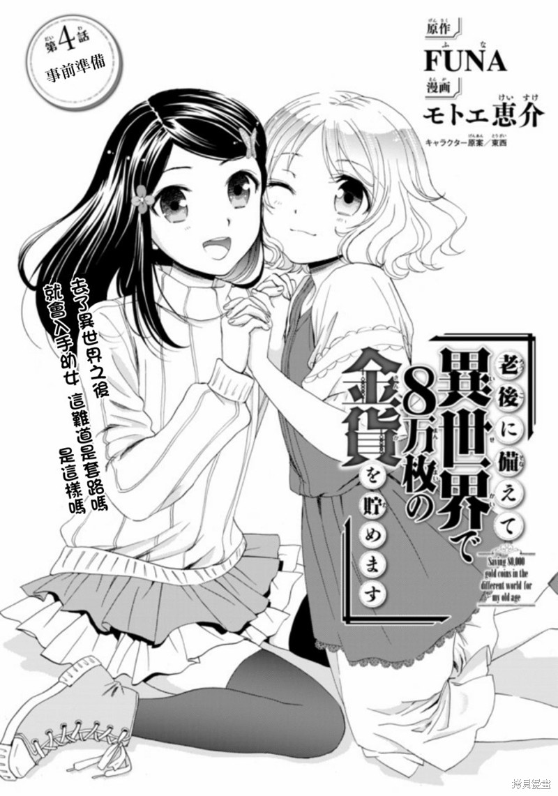 为了养老金，去异界存八万金！ 第04话 单击左键进入下一页