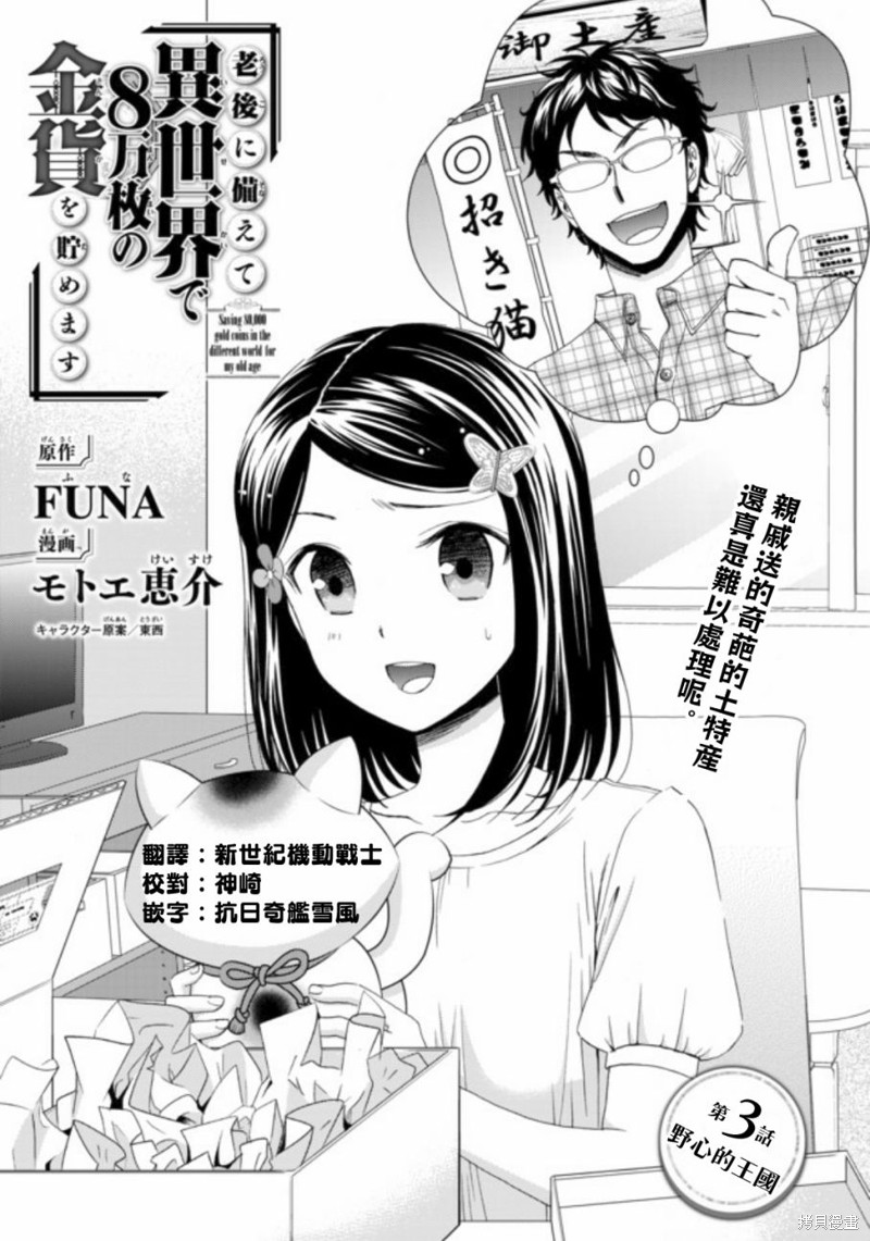 为了养老金，去异界存八万金！ 第03话 单击左键进入下一页