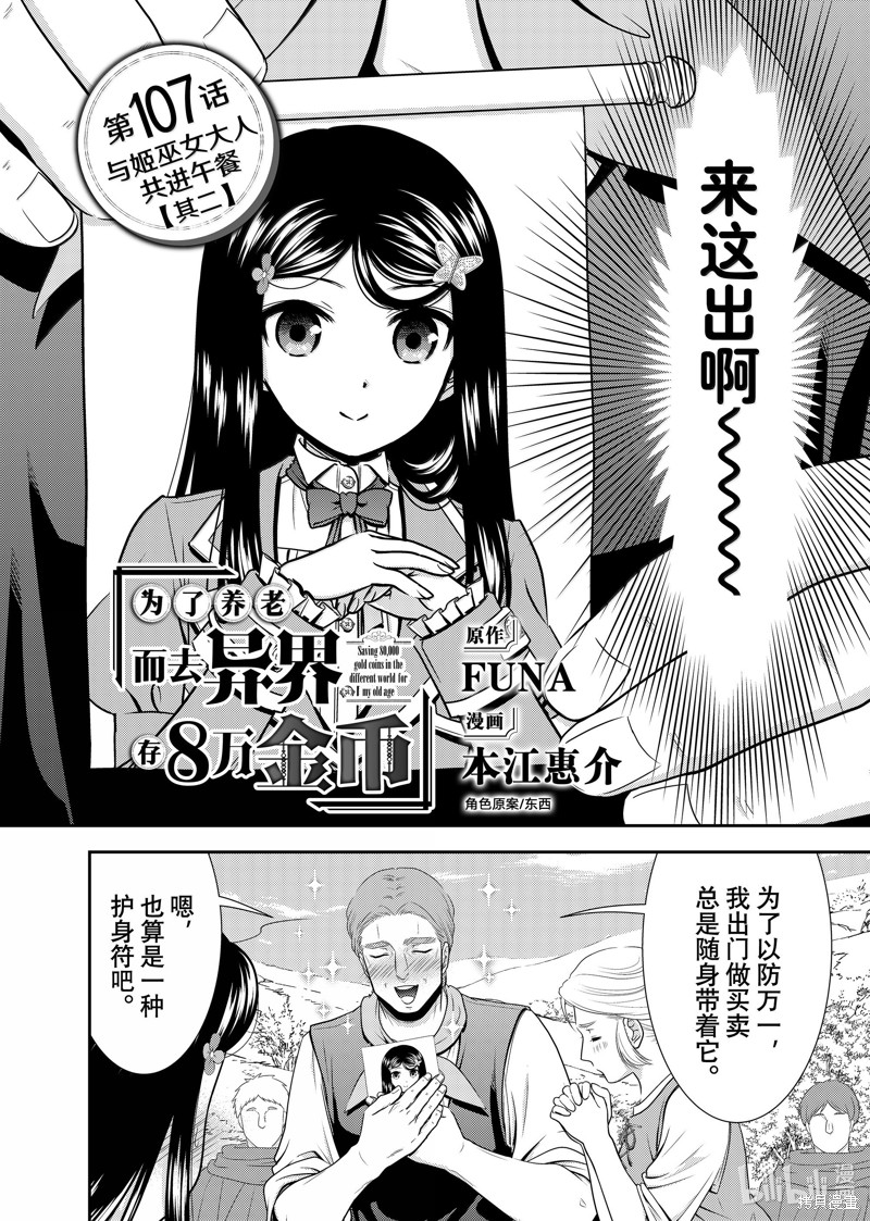 为了养老金，去异界存八万金！ 第108话 单击左键进入下一页