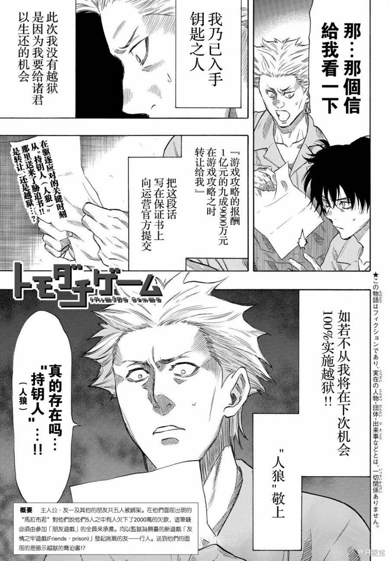 朋友游戏漫画41话