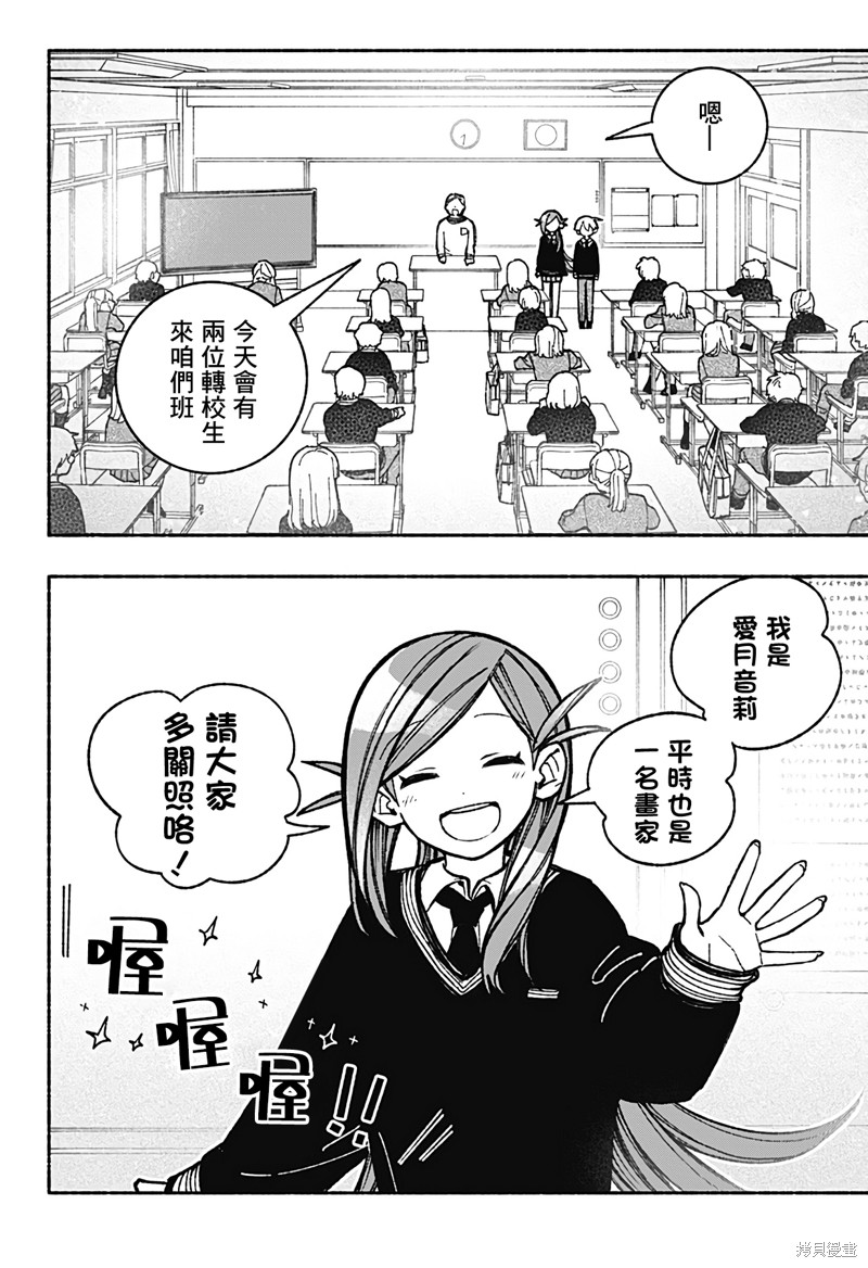 让驱魔师免於堕落漫画38话